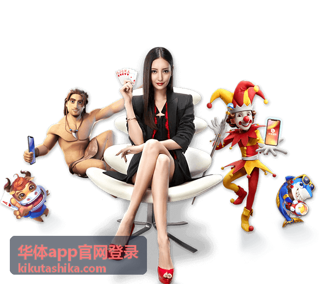 华体app官网登录足球频道赛前前瞻封面